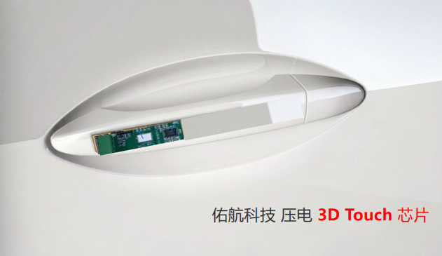 DJ628-22 3D-Touch门把手传感器芯片(图1)
